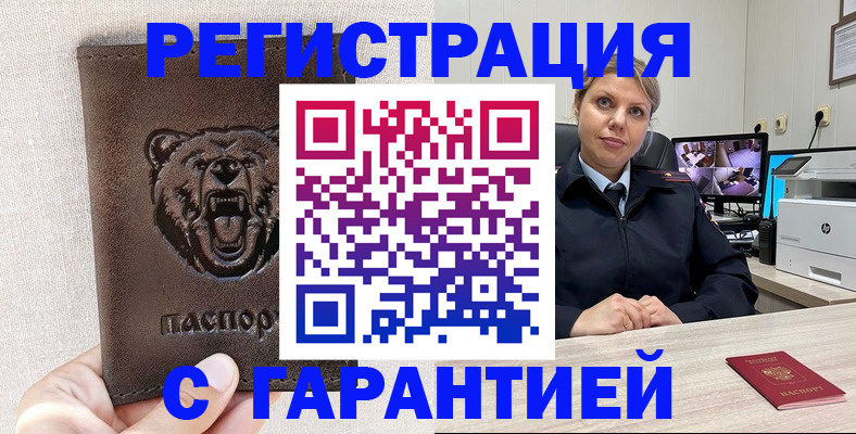 прописка законно в Лермонтове