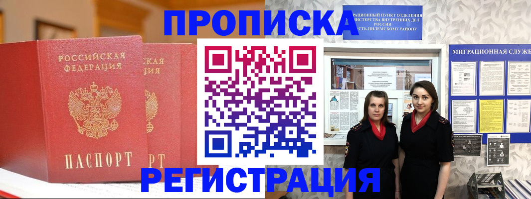 прописка для школы в Лермонтове